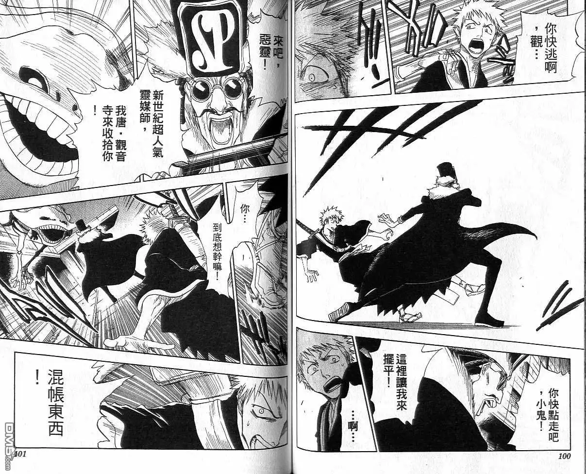 《死神》第4卷 第51页