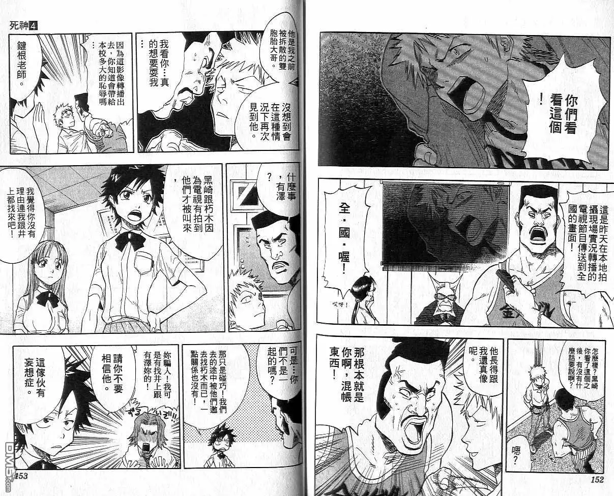 《死神》第4卷 第77页
