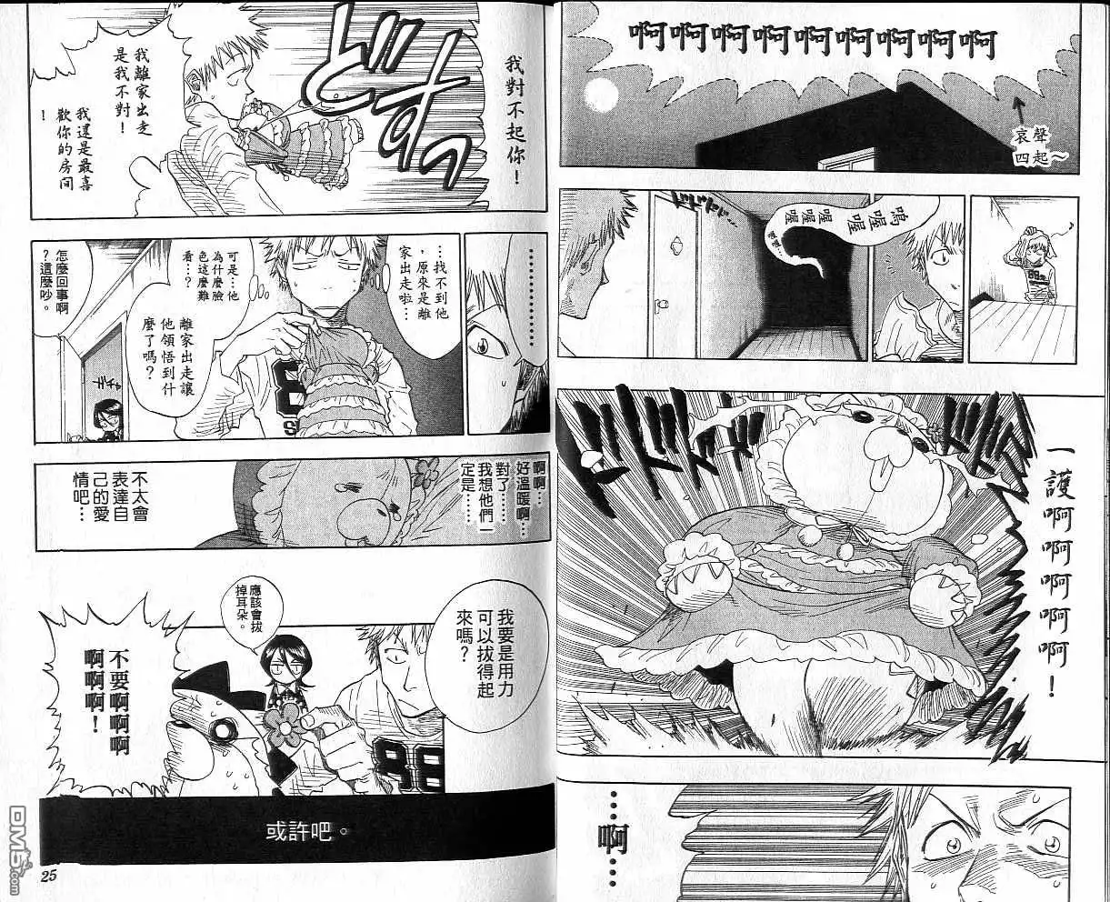 《死神》第4卷 第13页