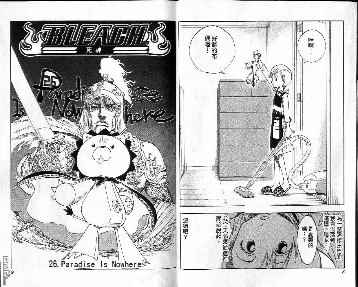 《死神》第4卷 第5页