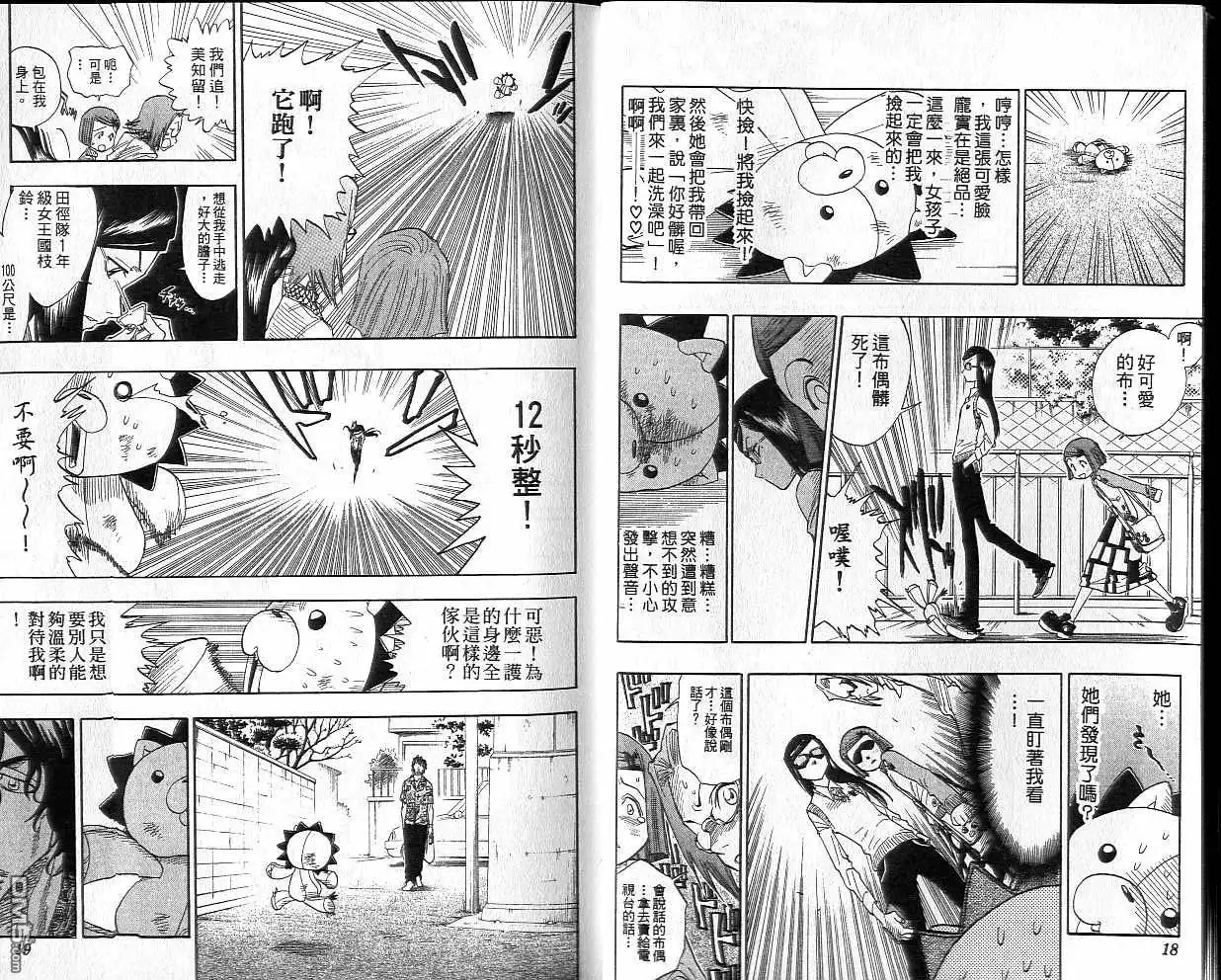 《死神》第4卷 第10页