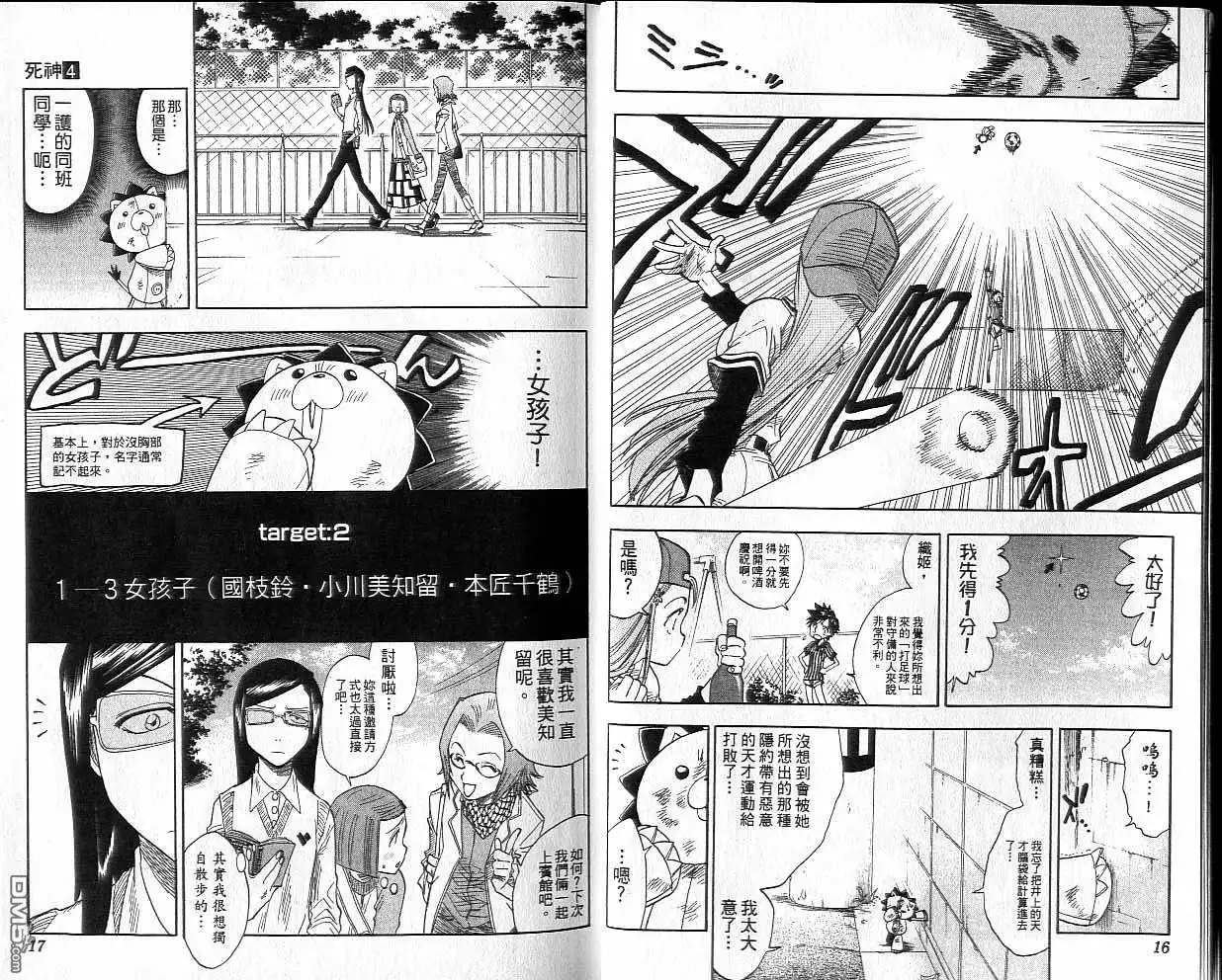 《死神》第4卷 第9页