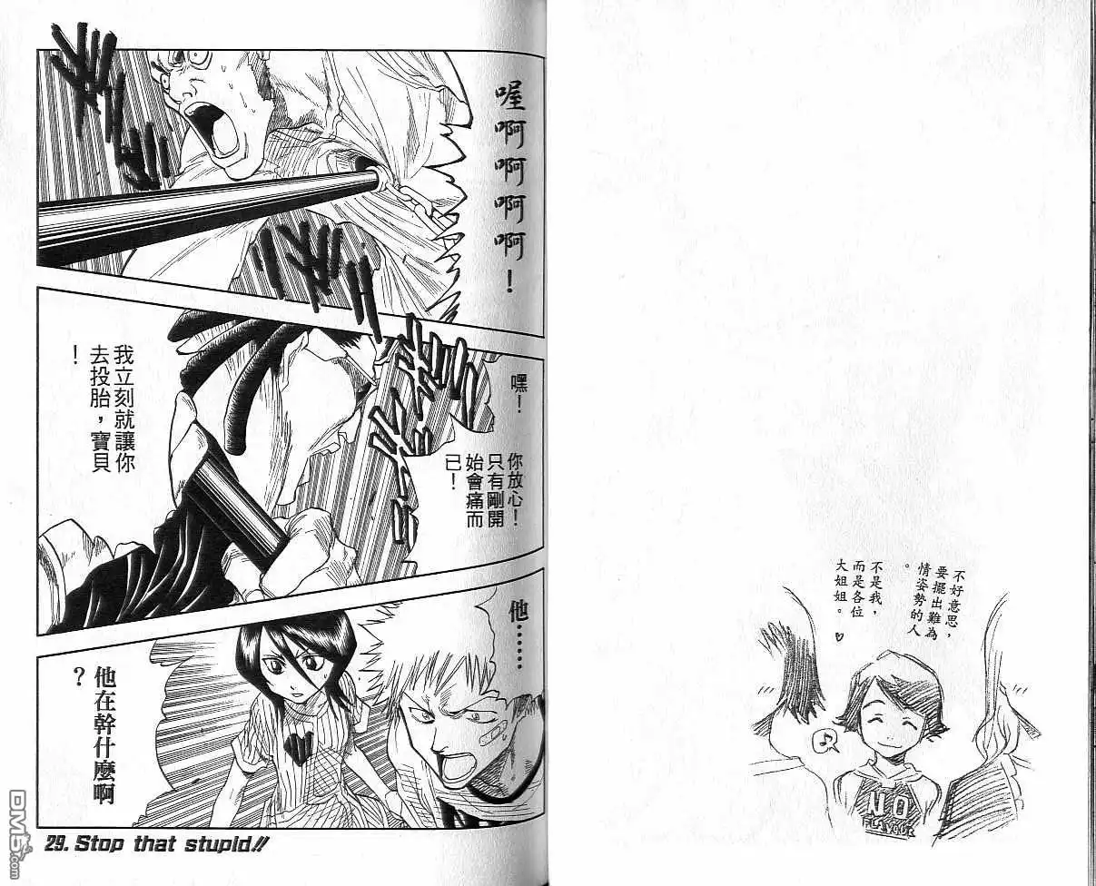 《死神》第4卷 第34页