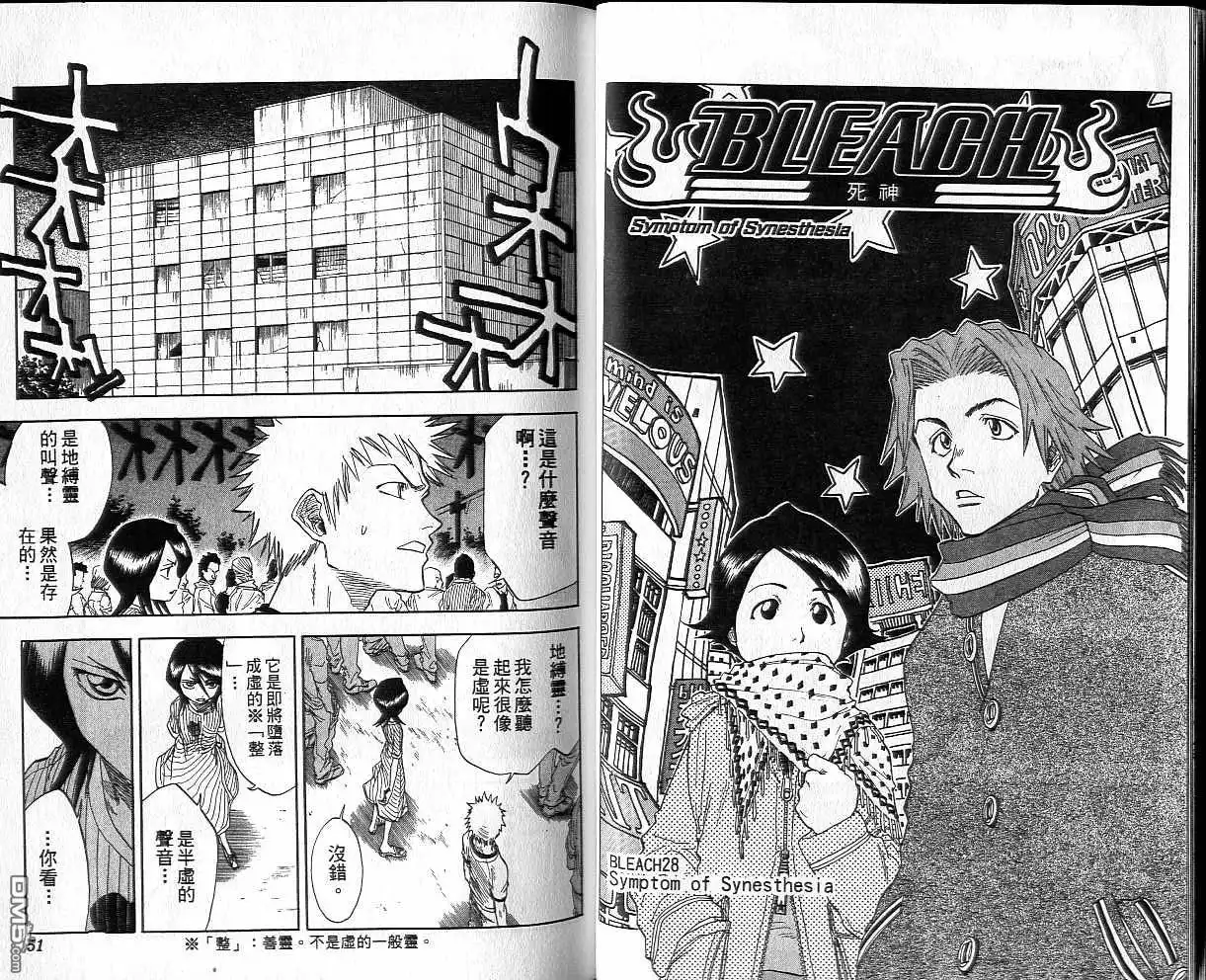 《死神》第4卷 第26页