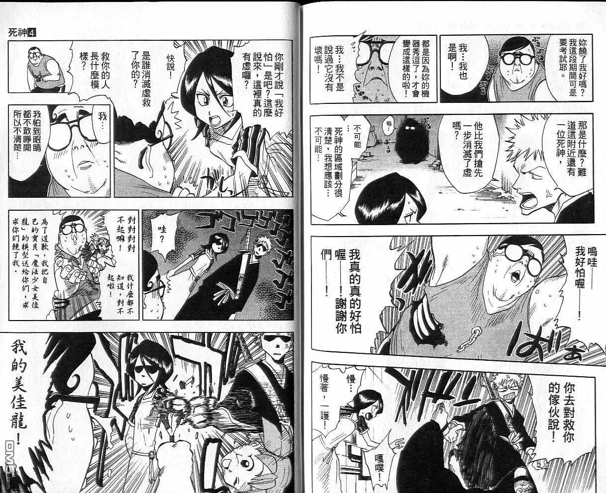 《死神》第4卷 第86页