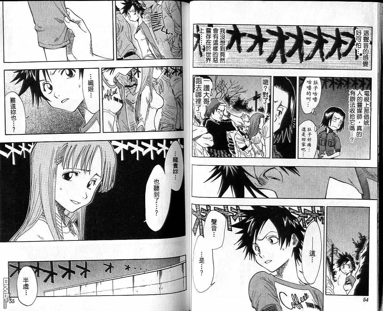 《死神》第4卷 第28页