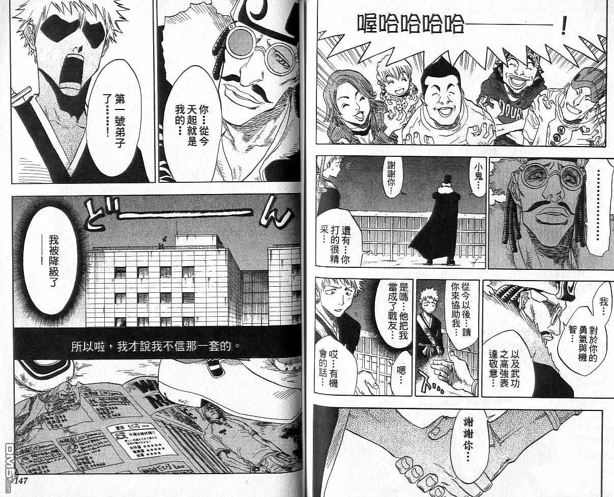 《死神》第4卷 第74页
