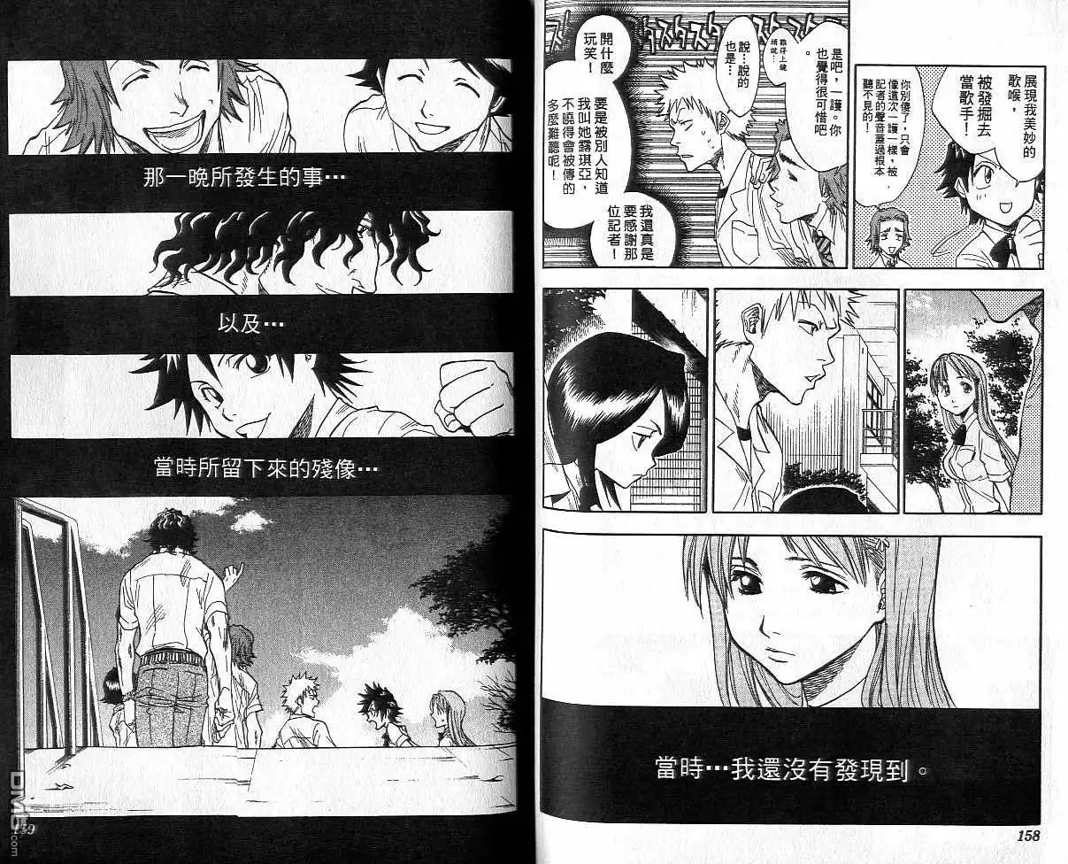 《死神》第4卷 第80页