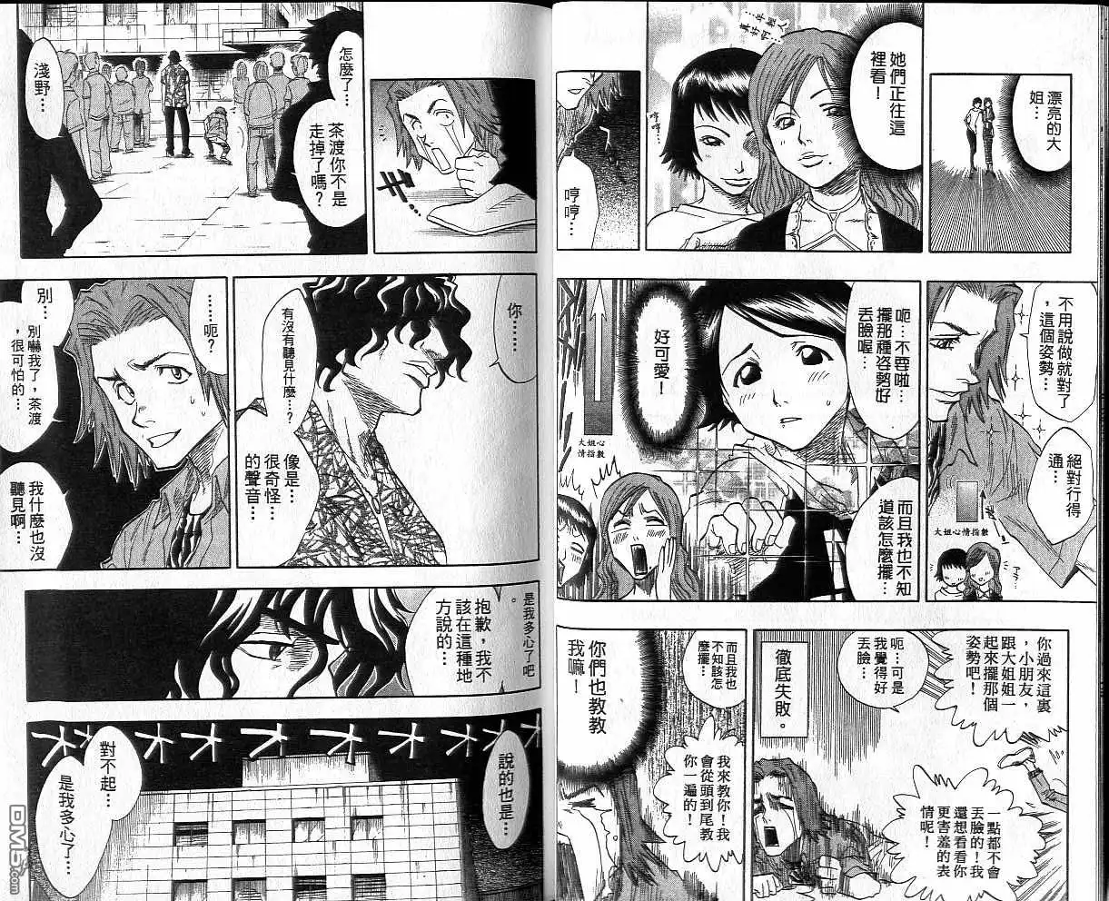 《死神》第4卷 第25页