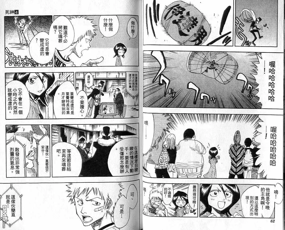 《死神》第4卷 第32页