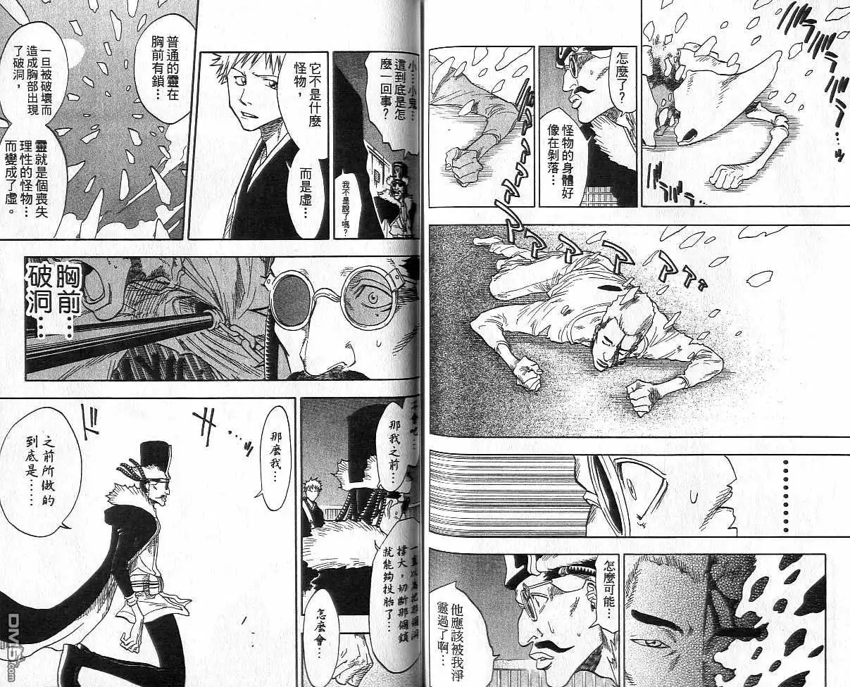 《死神》第4卷 第72页
