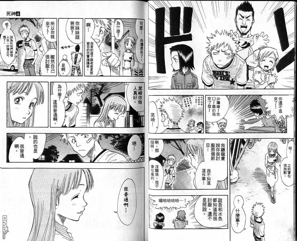 《死神》第4卷 第21页