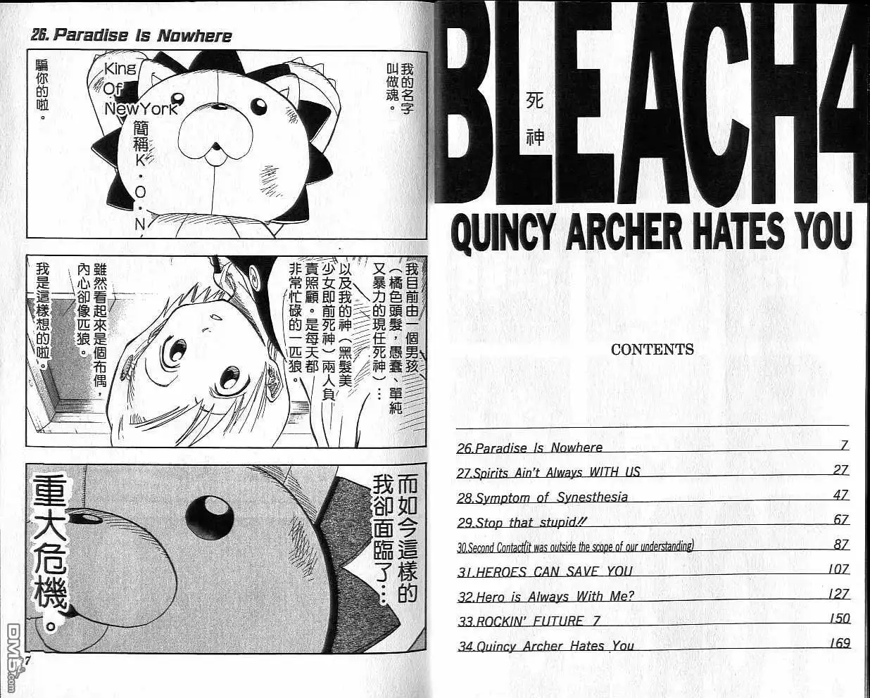 《死神》第4卷 第4页