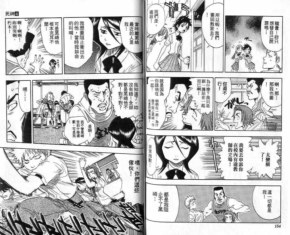 《死神》第4卷 第78页