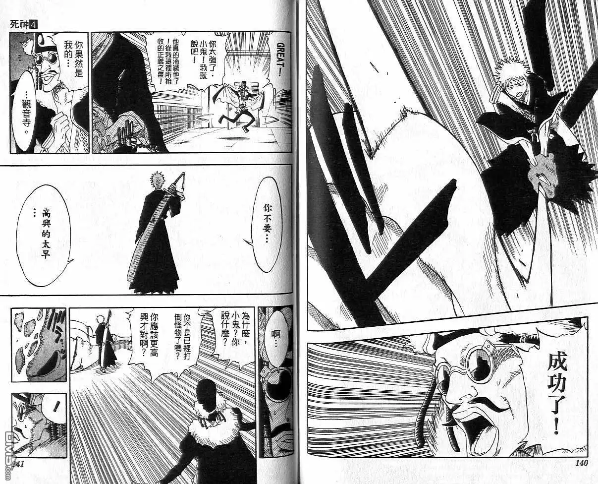 《死神》第4卷 第71页