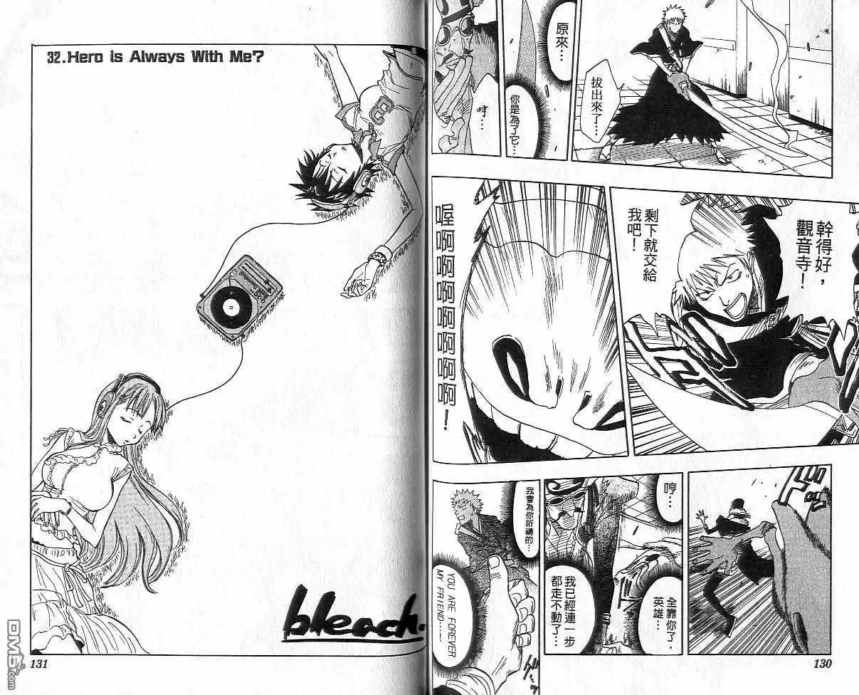 《死神》第4卷 第66页