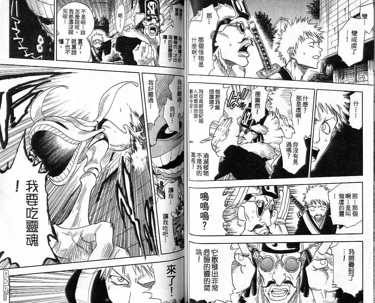 《死神》第4卷 第50页