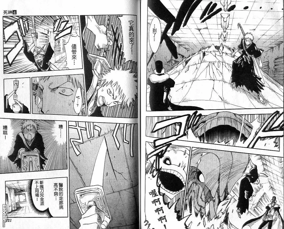 《死神》第4卷 第61页