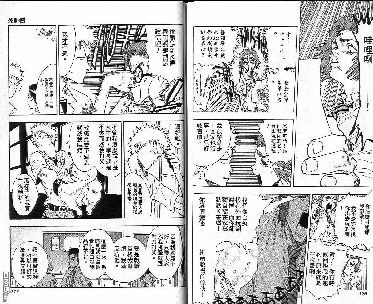 《死神》第4卷 第89页
