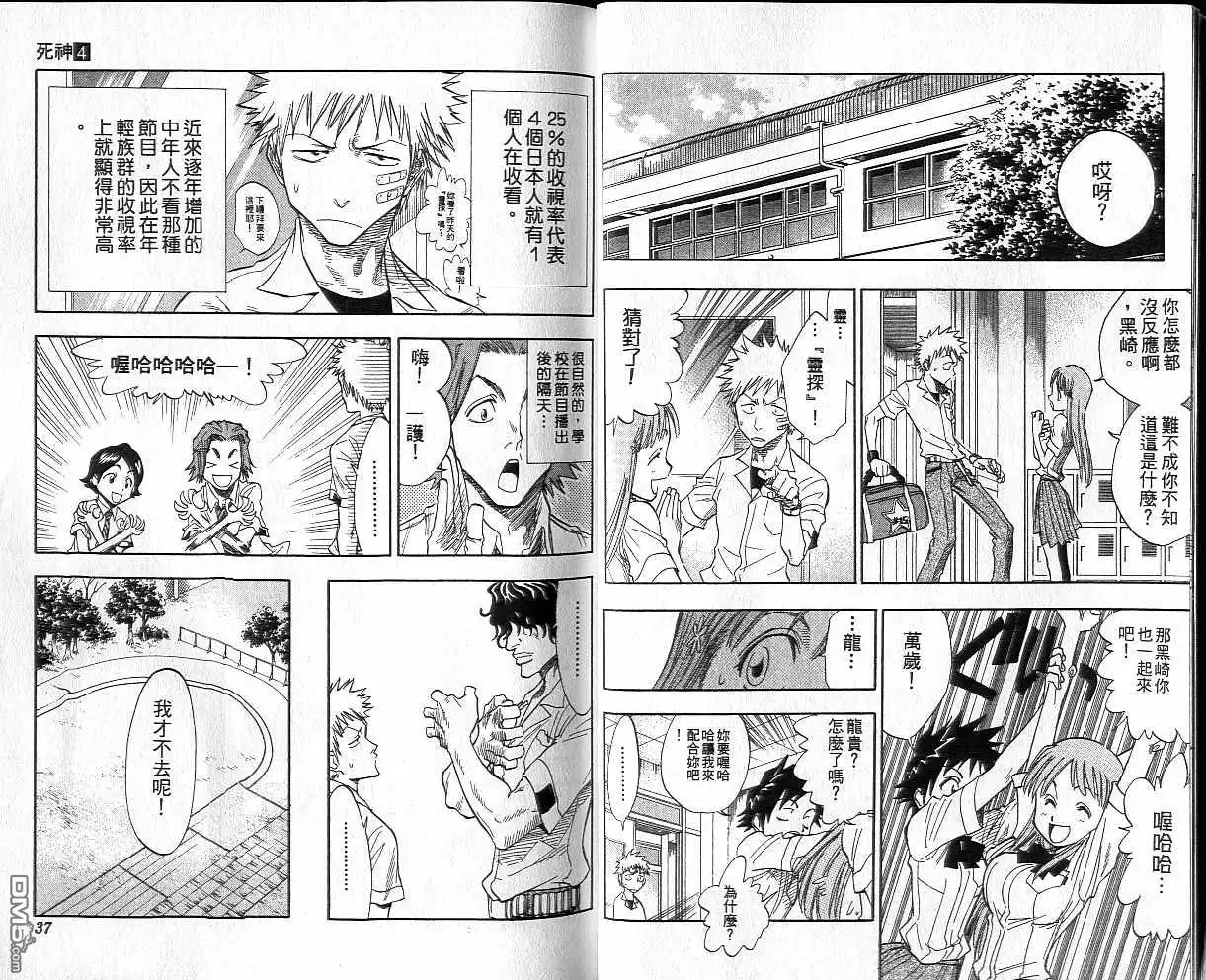 《死神》第4卷 第19页