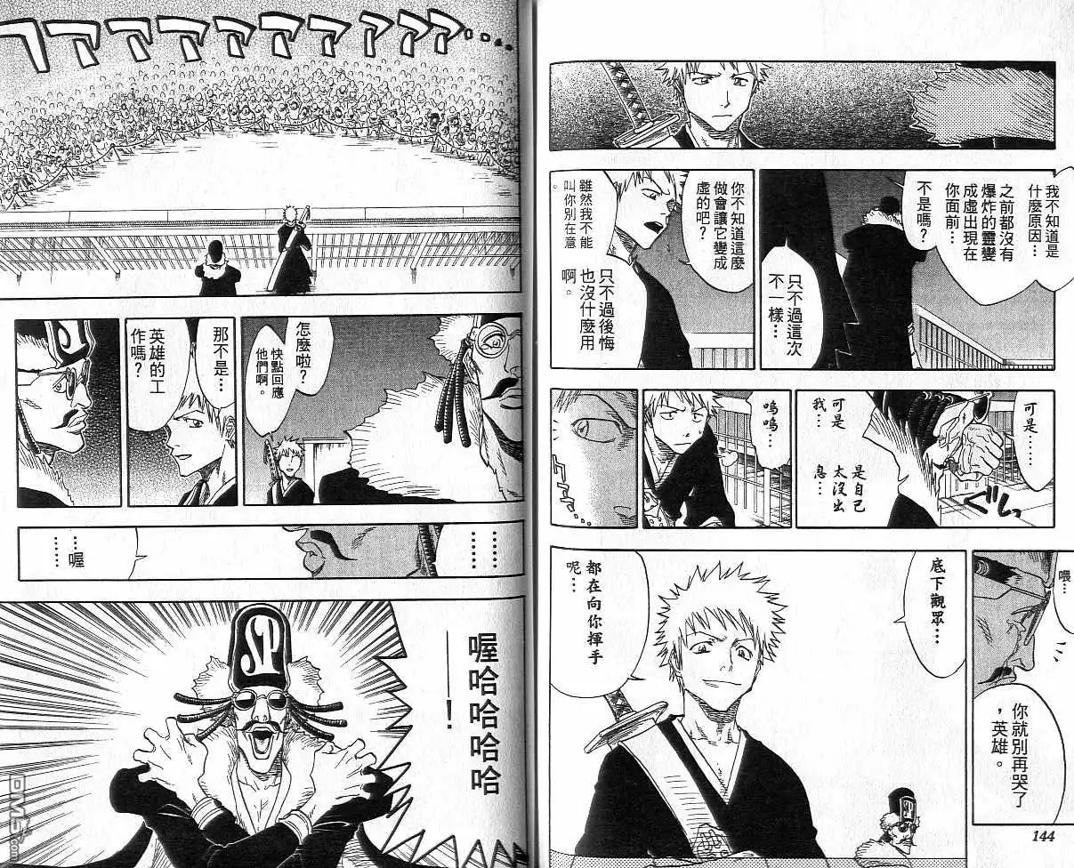 《死神》第4卷 第73页