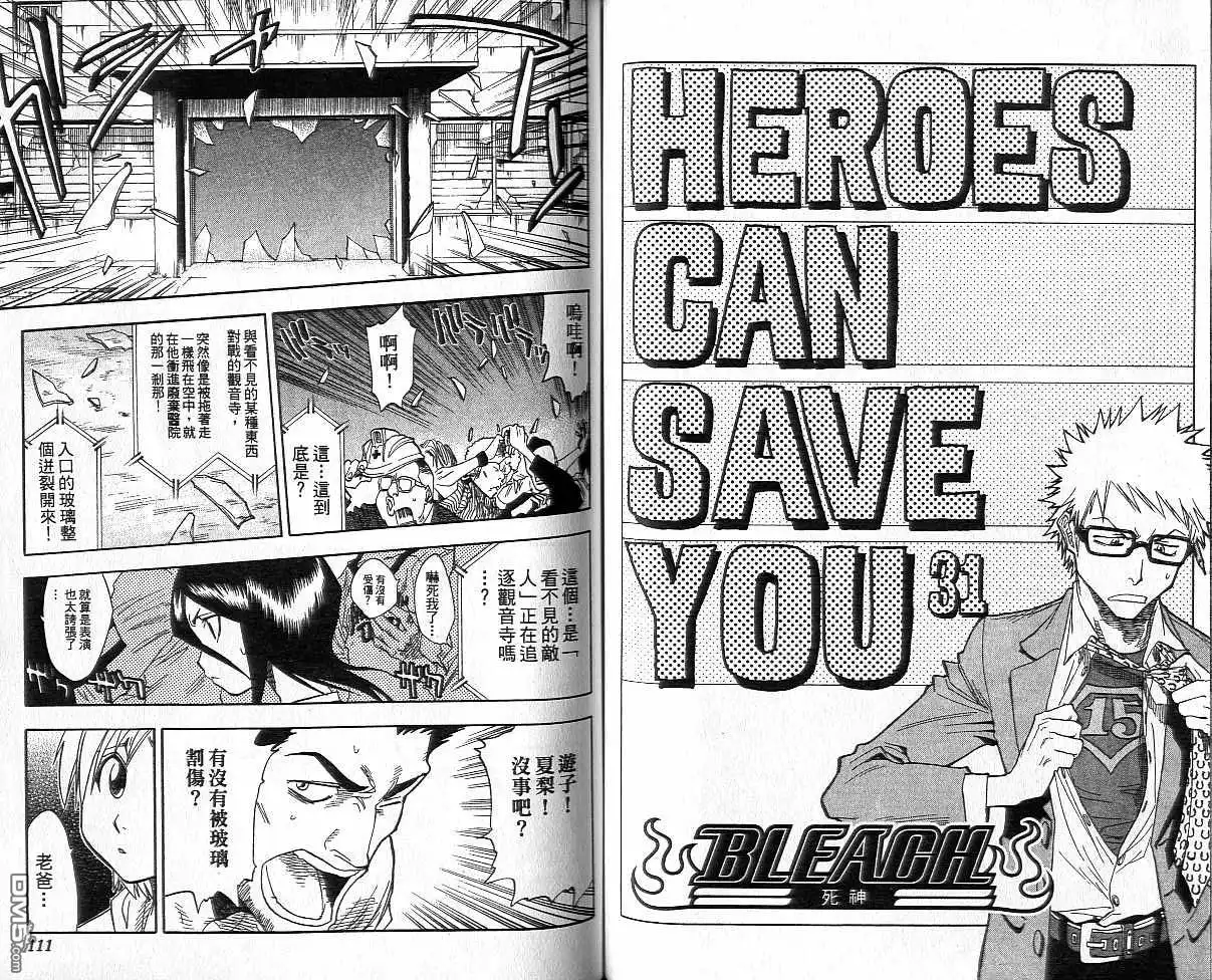 《死神》第4卷 第56页