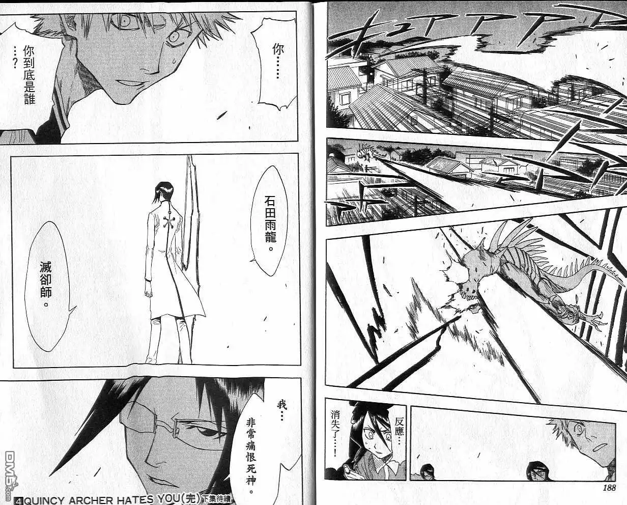 《死神》第4卷 第95页