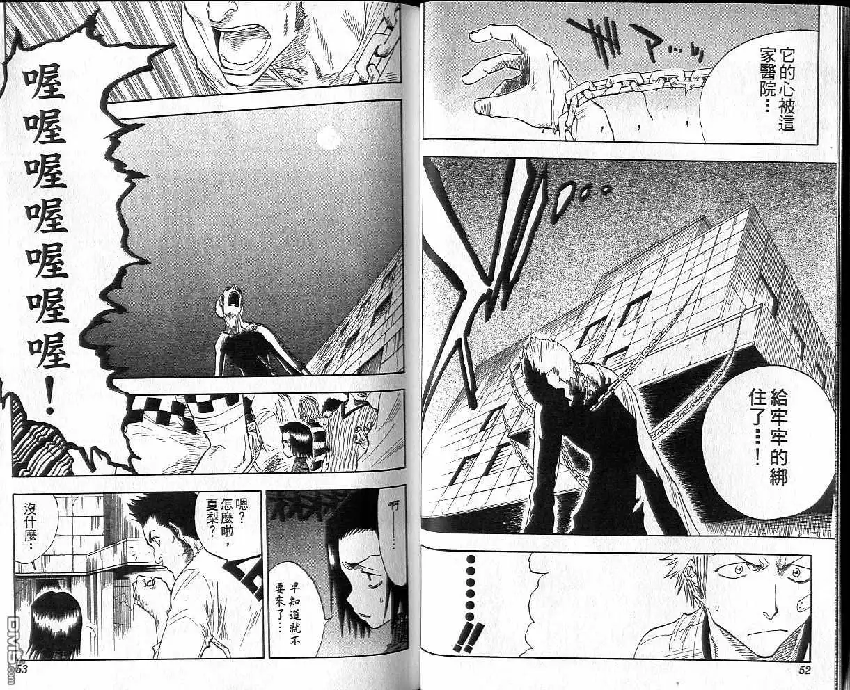 《死神》第4卷 第27页