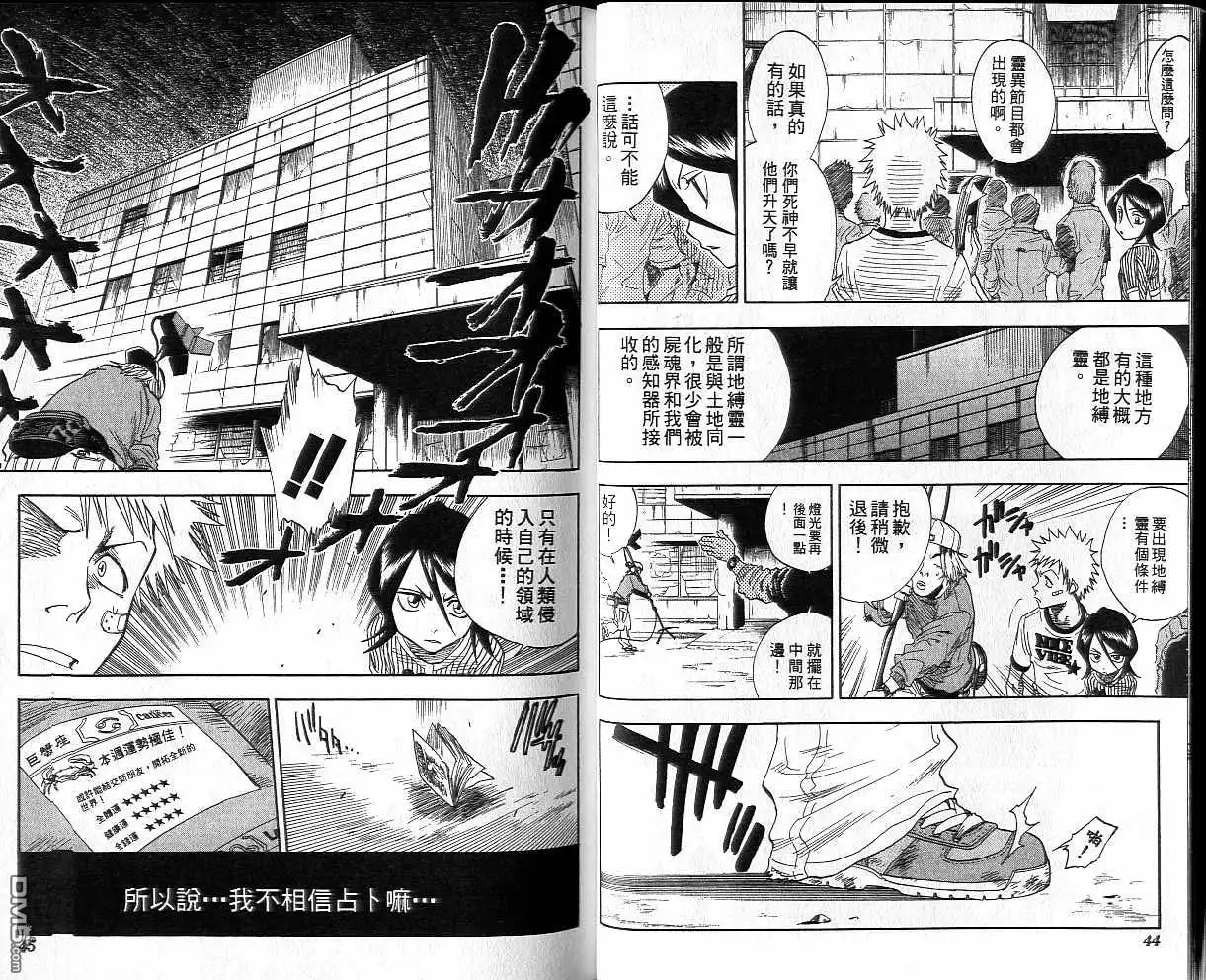 《死神》第4卷 第23页