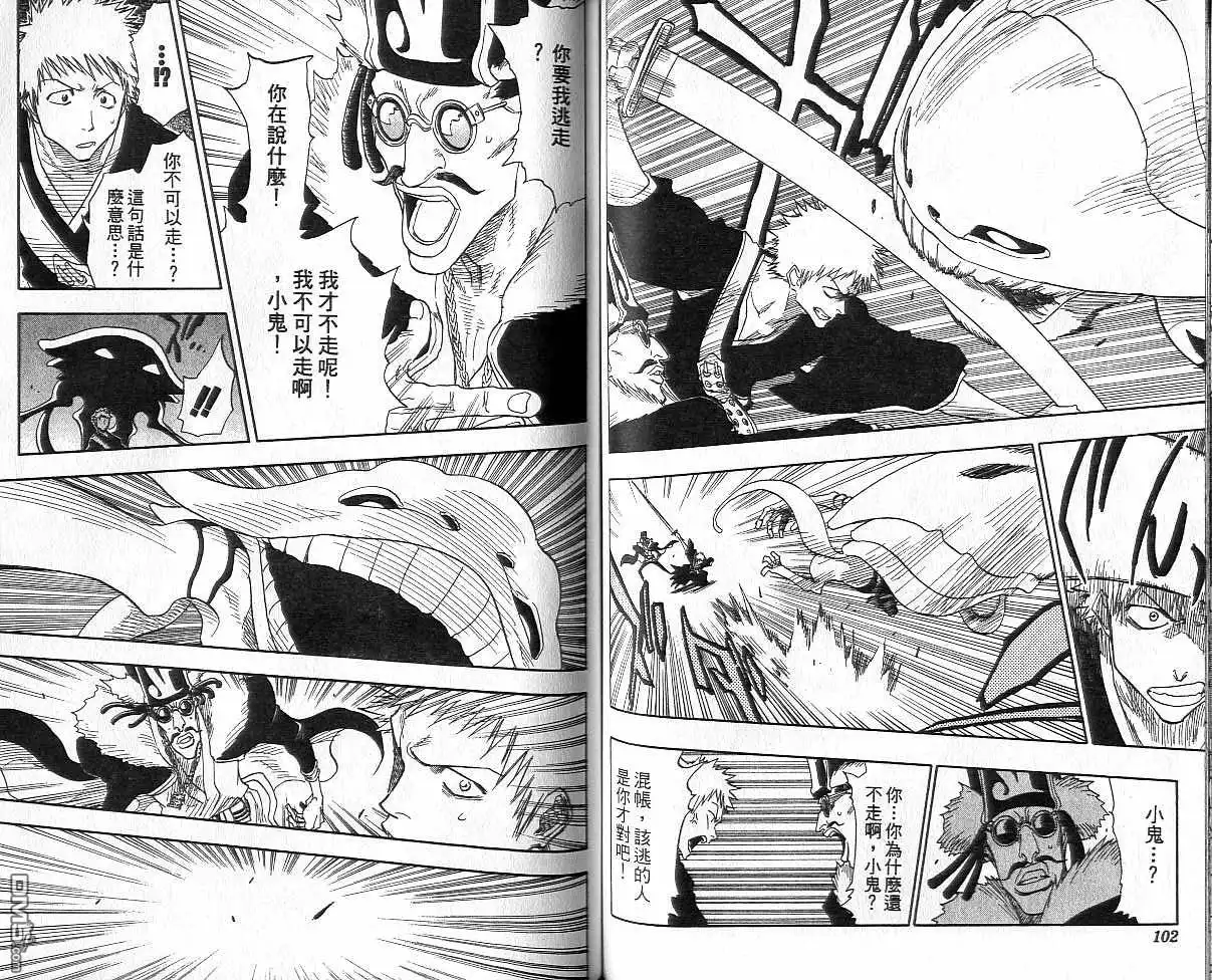 《死神》第4卷 第52页