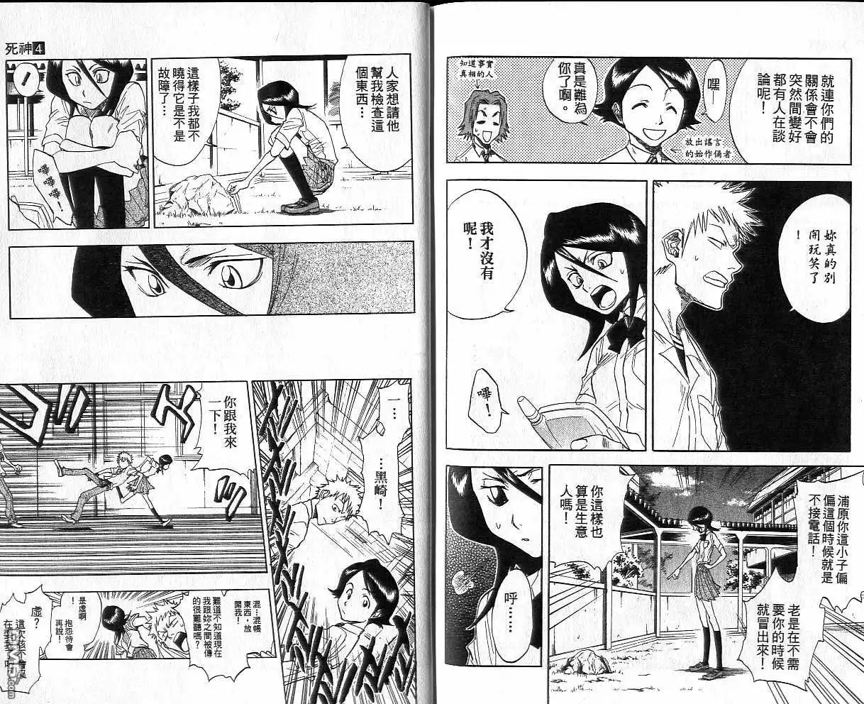 《死神》第4卷 第91页