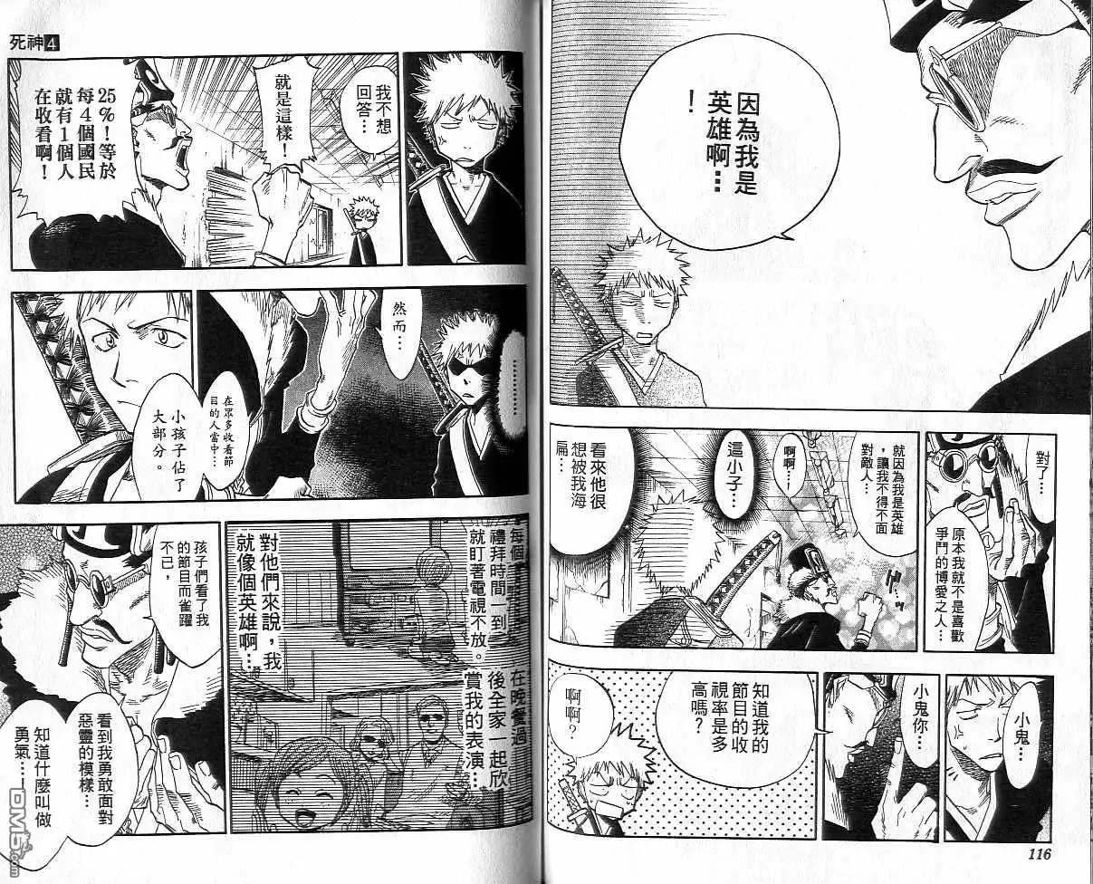 《死神》第4卷 第59页