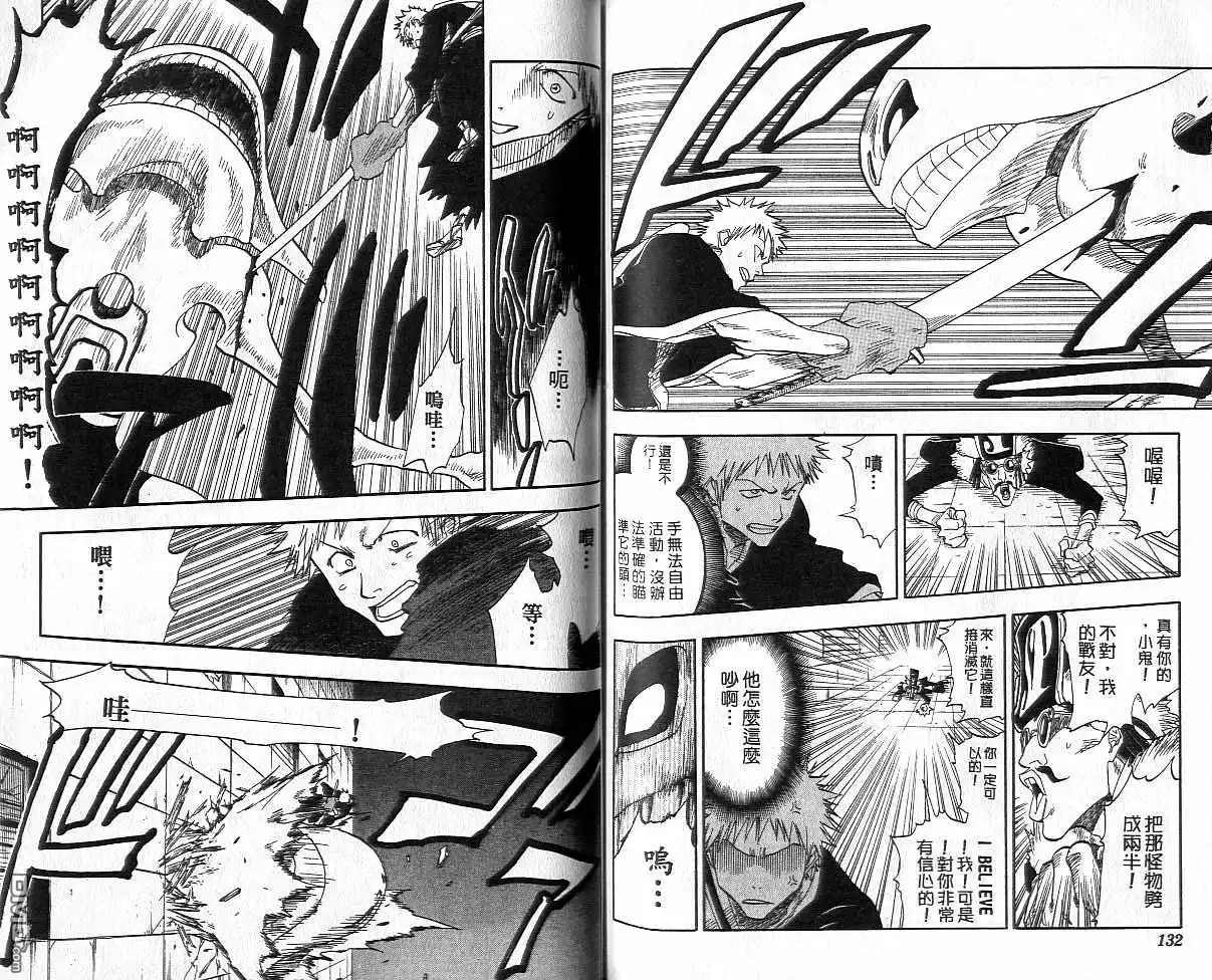 《死神》第4卷 第67页