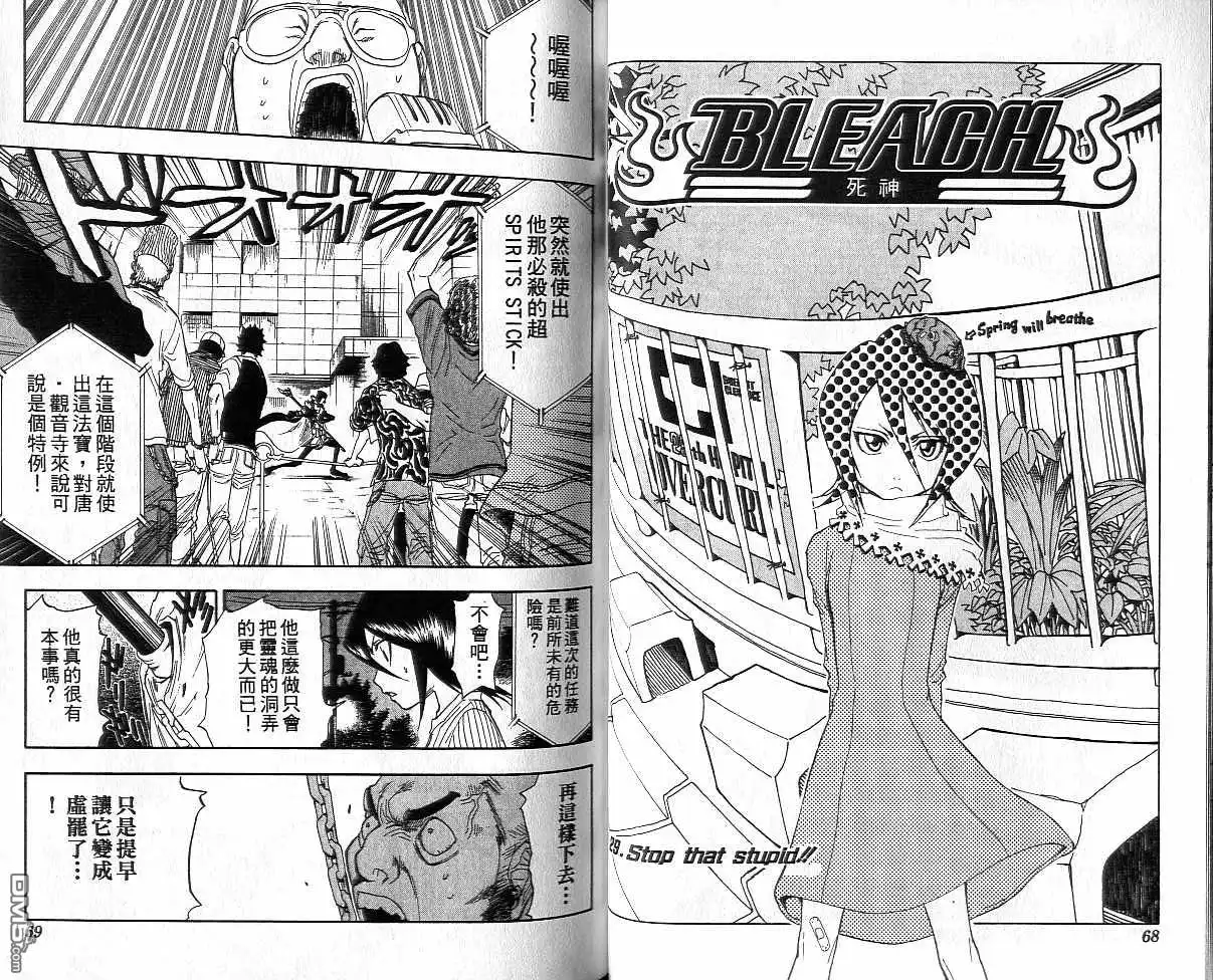 《死神》第4卷 第35页