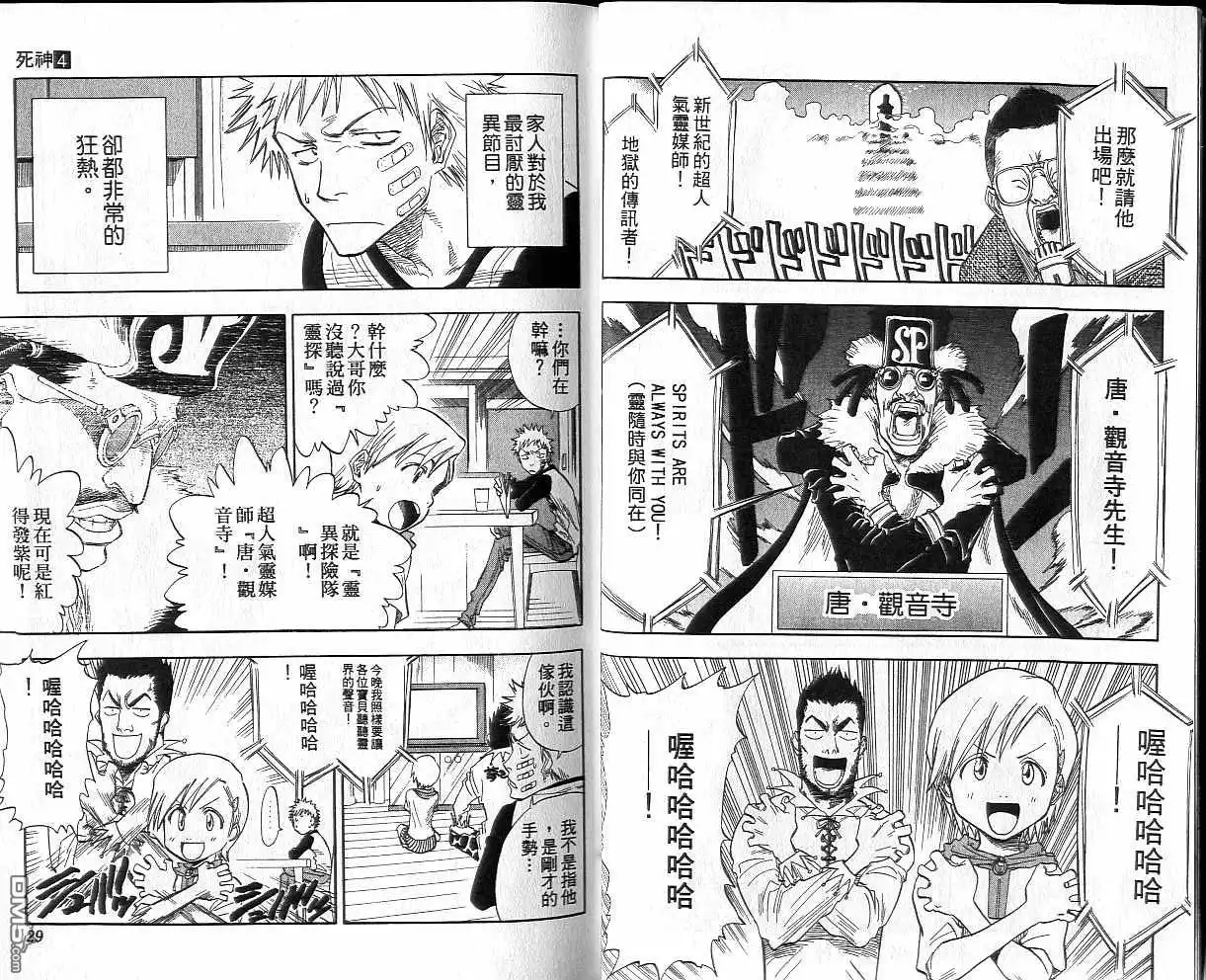 《死神》第4卷 第15页