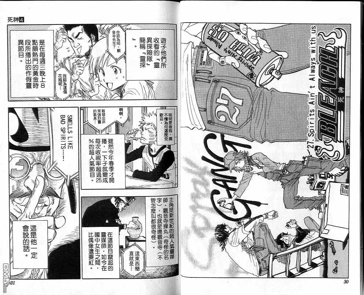 《死神》第4卷 第16页