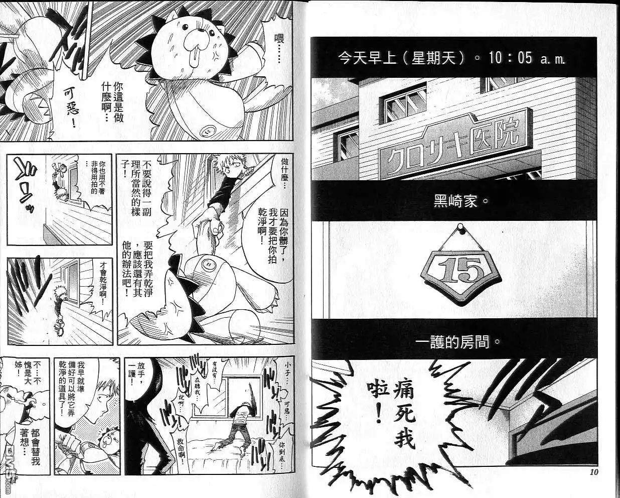 《死神》第4卷 第6页