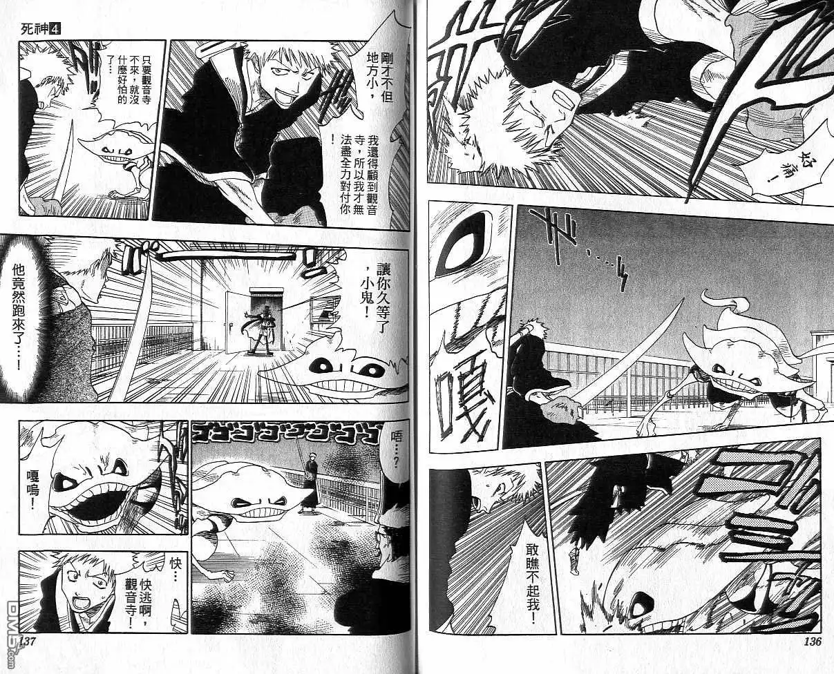 《死神》第4卷 第69页
