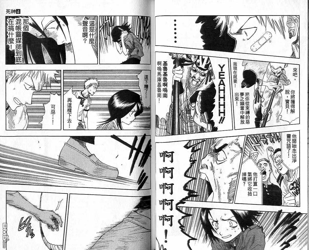 《死神》第4卷 第36页