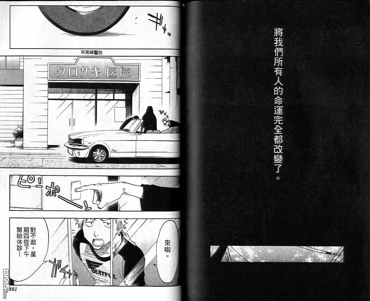 《死神》第4卷 第81页
