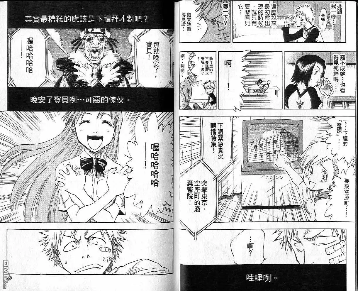 《死神》第4卷 第18页