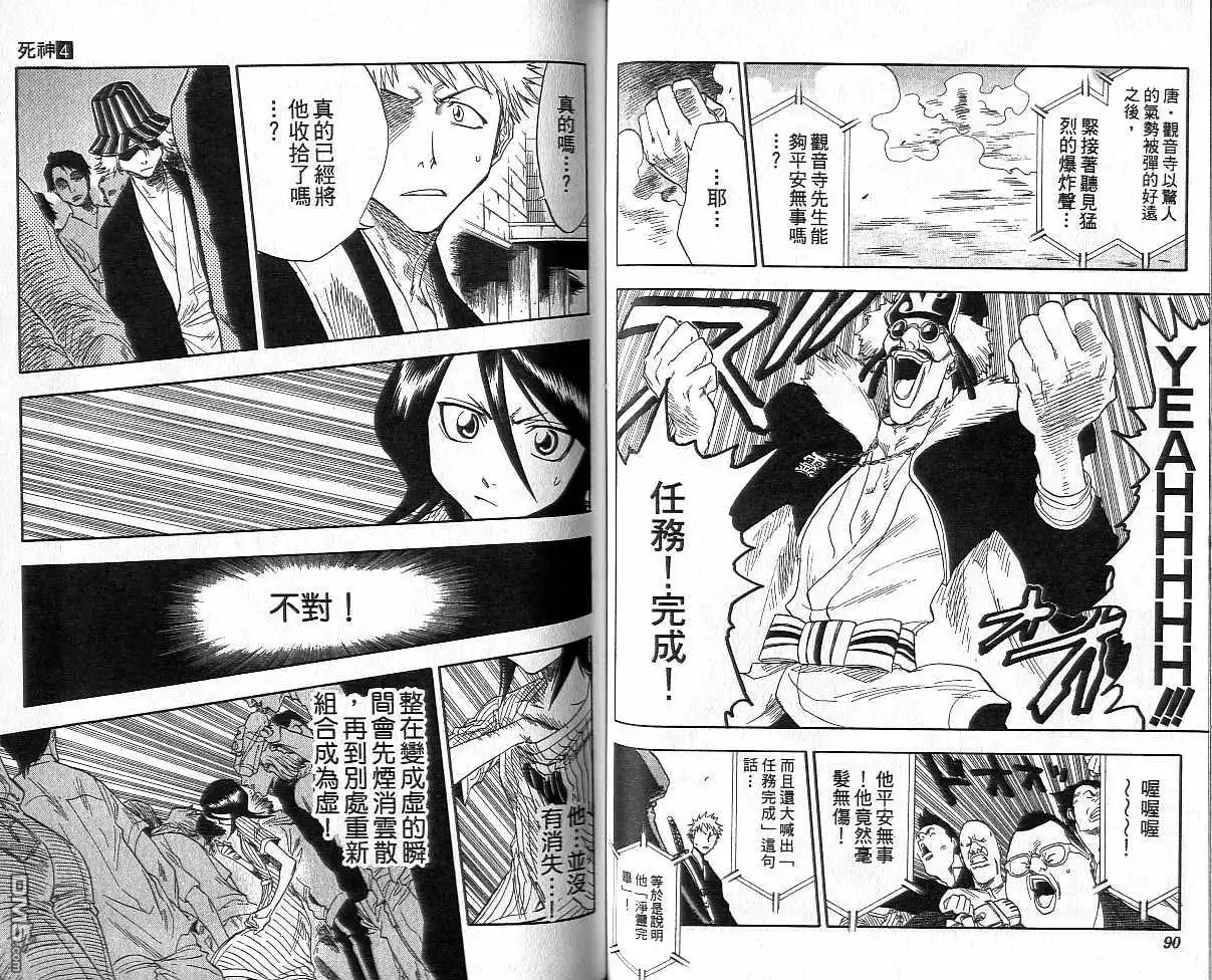 《死神》第4卷 第46页