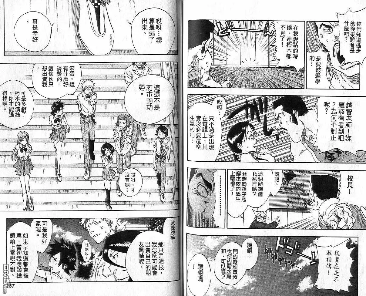 《死神》第4卷 第79页