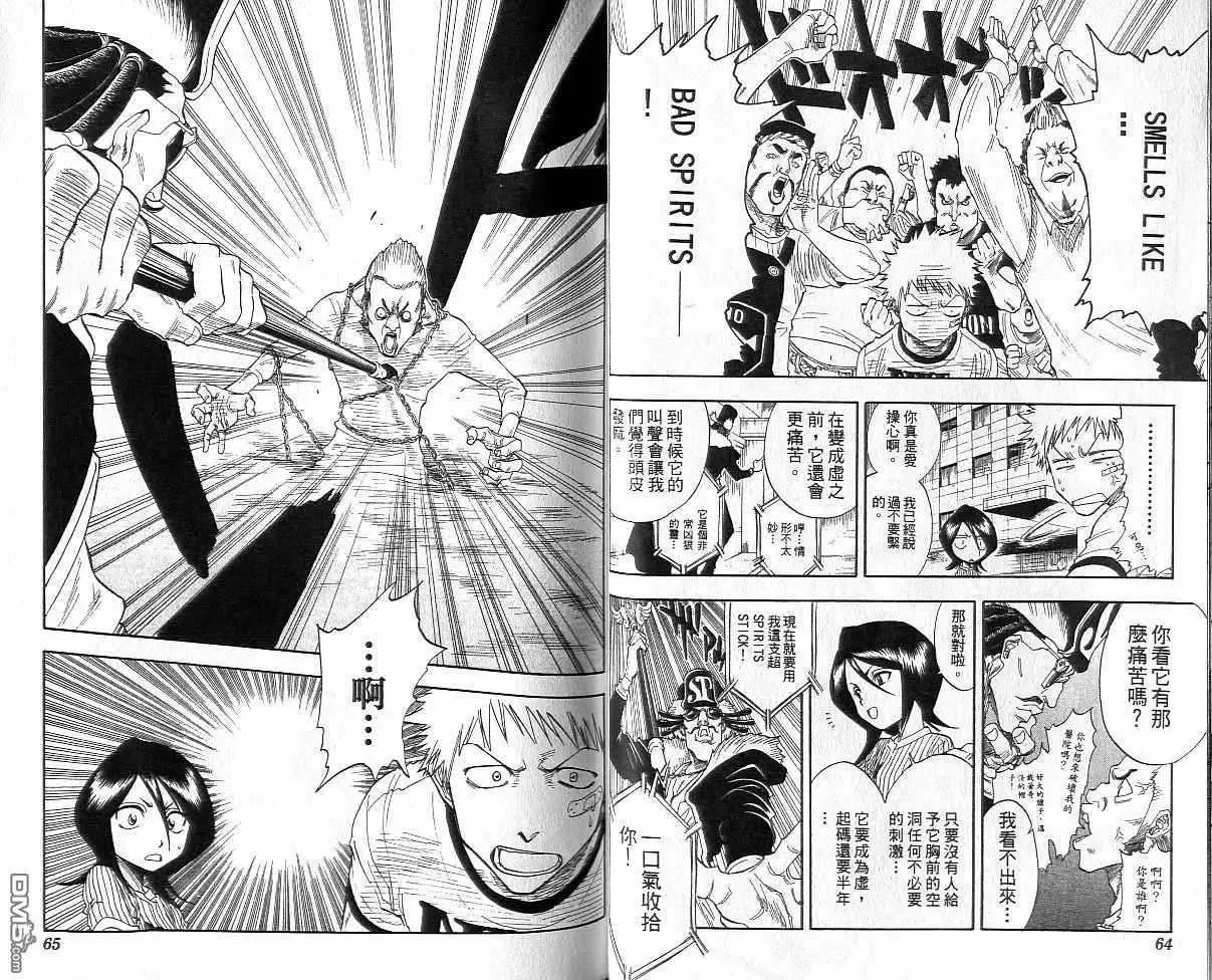 《死神》第4卷 第33页