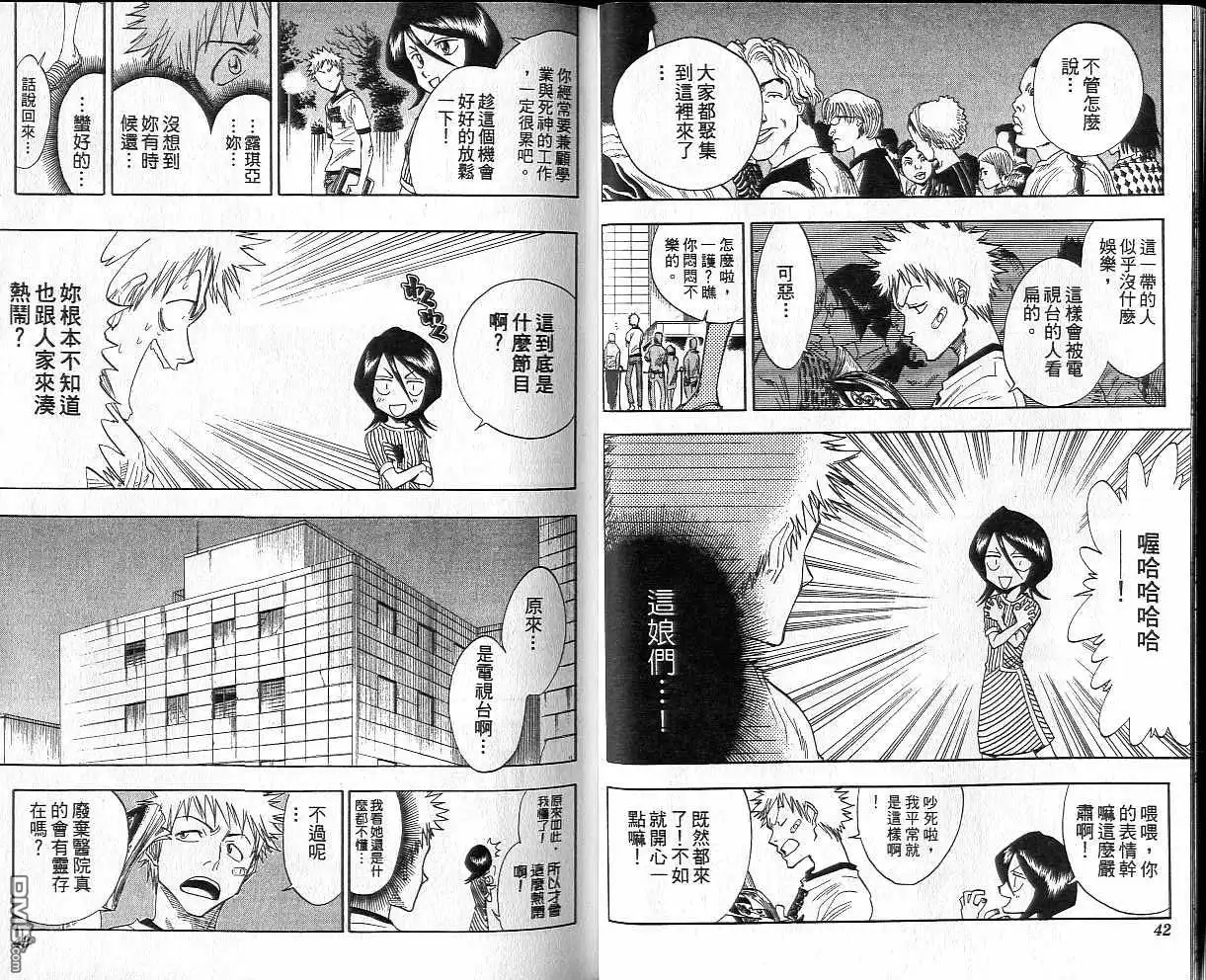 《死神》第4卷 第22页
