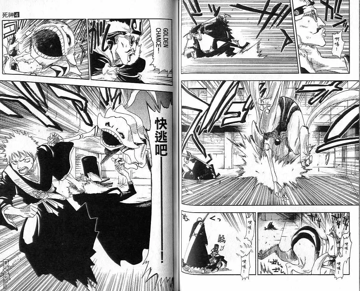《死神》第4卷 第55页