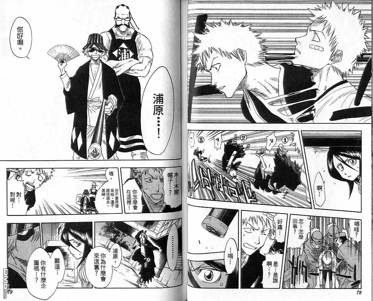 《死神》第4卷 第40页