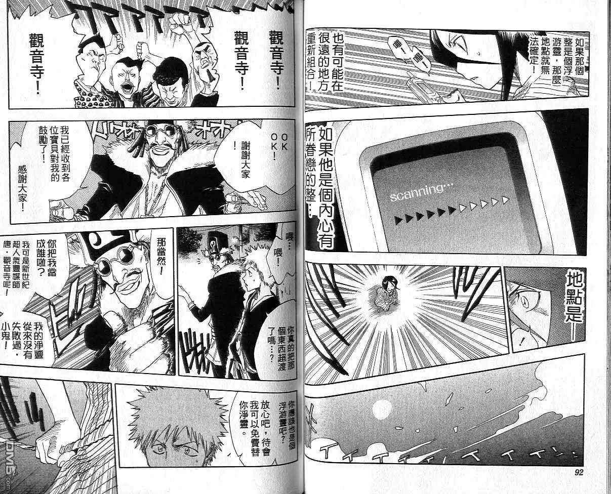 《死神》第4卷 第47页