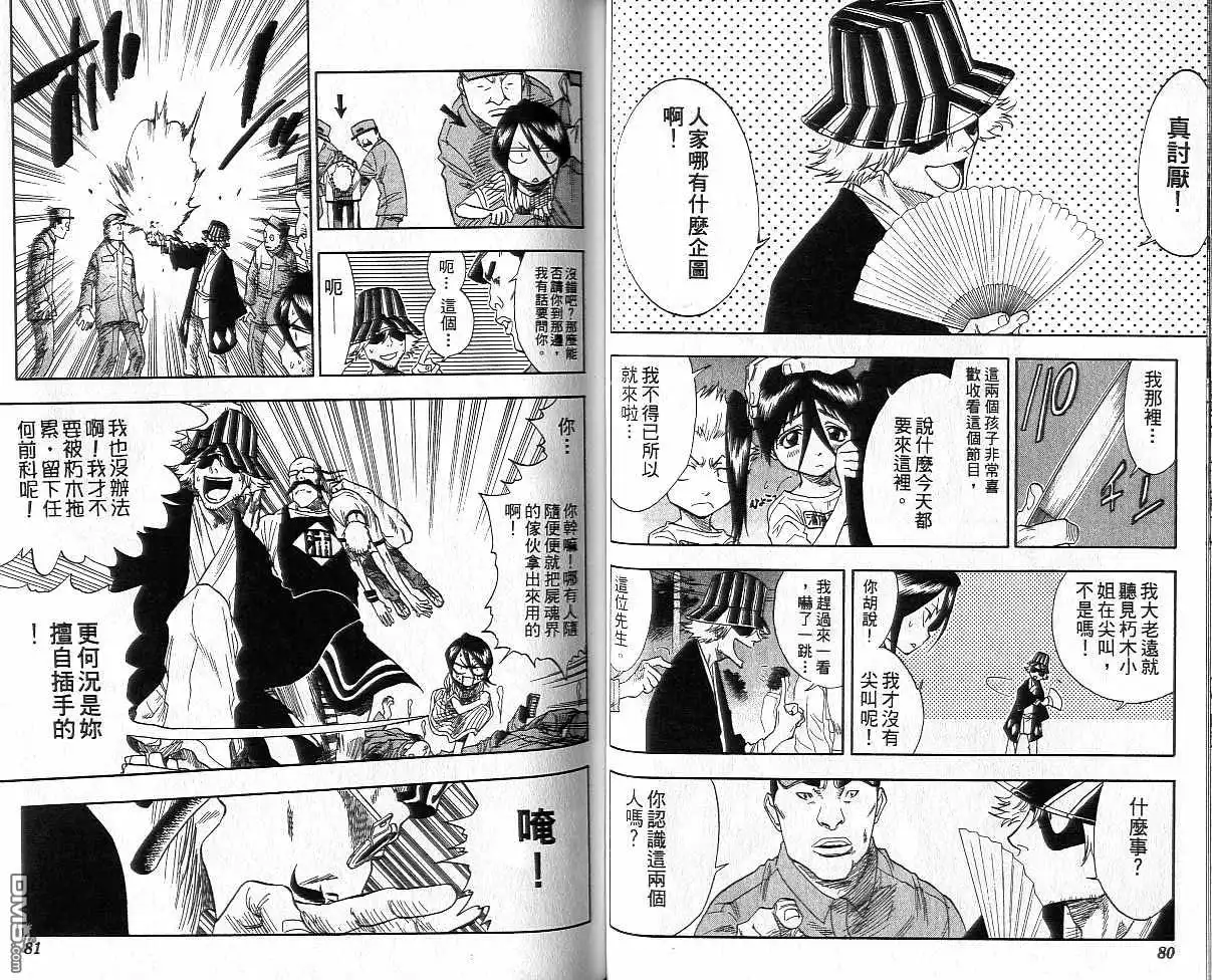 《死神》第4卷 第41页