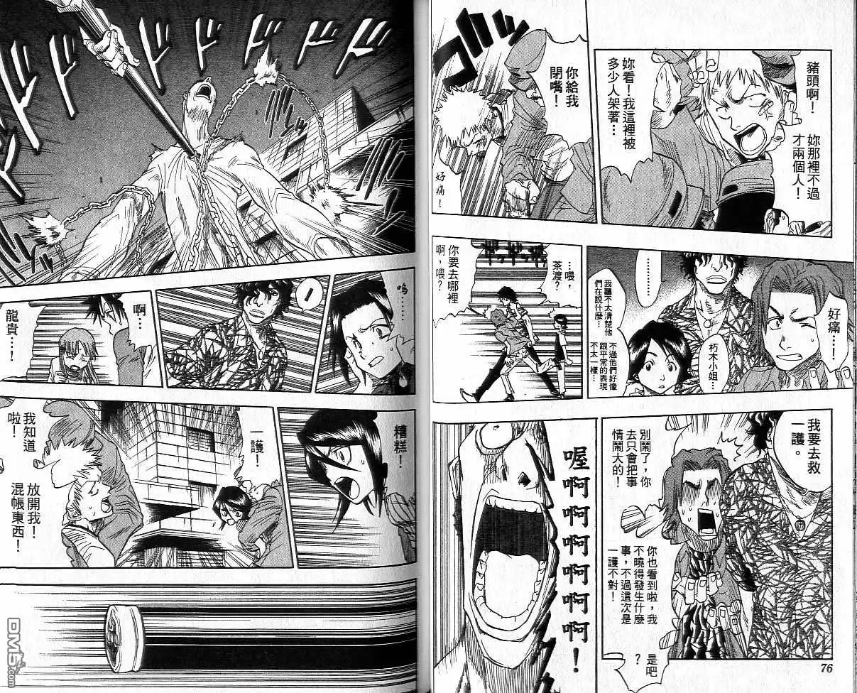 《死神》第4卷 第39页